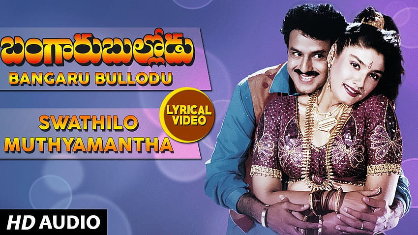 เพลงวิดีโอโคลงสั้น ๆ Swathilo Muthyamantha วอลล์เปเปอร์ HD