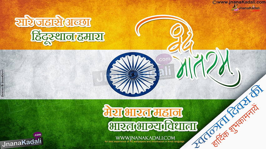 Unity in Diversity Greatness of India Messages quotes on indian independenceday HD wallpaper