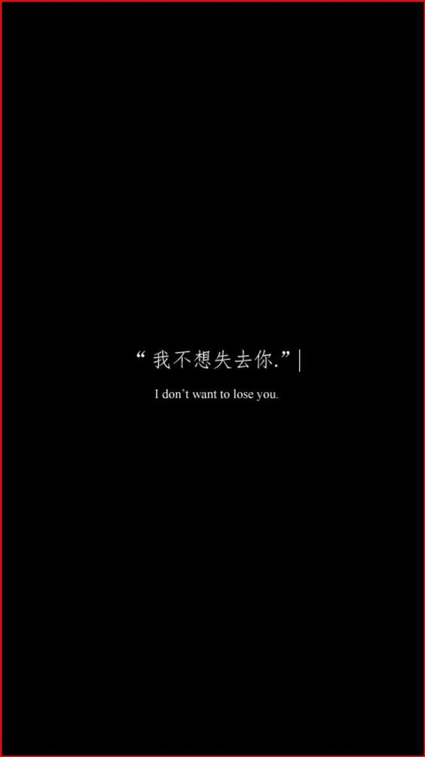 Pin auf Quotes To Live By, chinesische Sprache HD-Handy-Hintergrundbild
