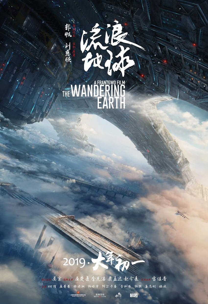 The Wandering Earth Poster 3: Extra Large Poster HD phone wallpaper