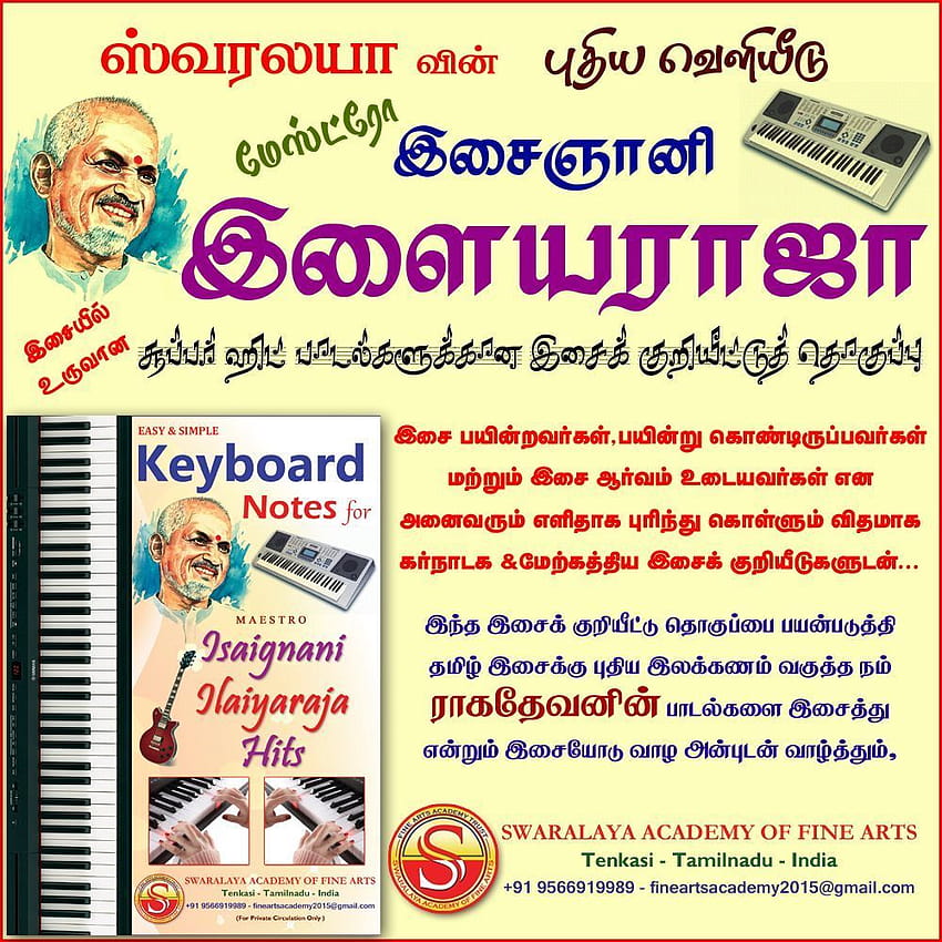 Piosenki tamilskie dla początkujących Nuty na klawiaturę PDF Tapeta na telefon HD