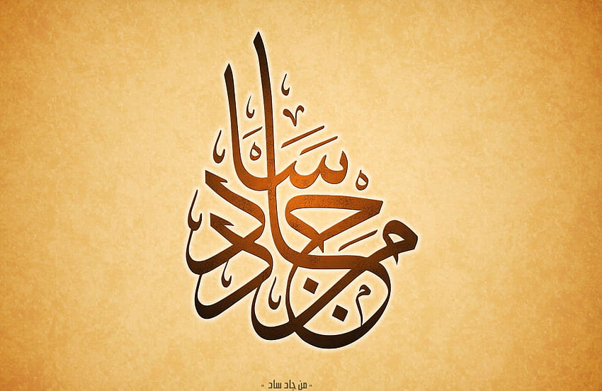 Generosity Proverb In Arabic HD wallpaper