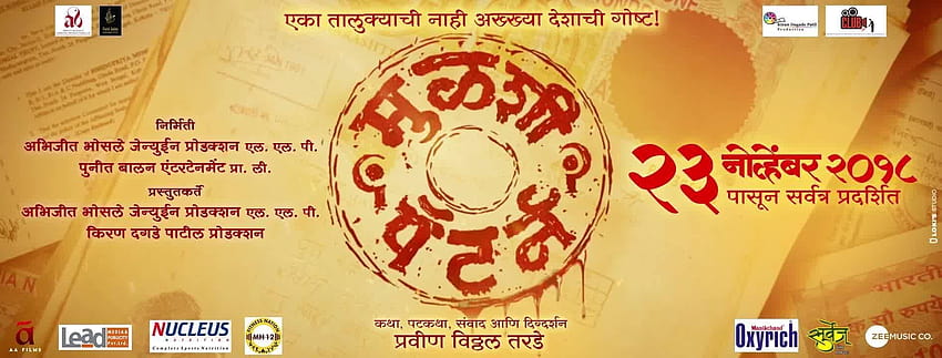 Mulshi Pattern Marathi Movie Cast Story Release Date Wiki Actress Actor ...