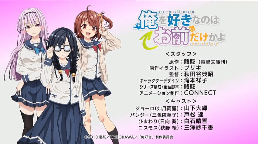 Ore wo Suki nano wa Omae dake ka yo anime announced : anime, ore o suki nano wa omae dake kayo HD wallpaper