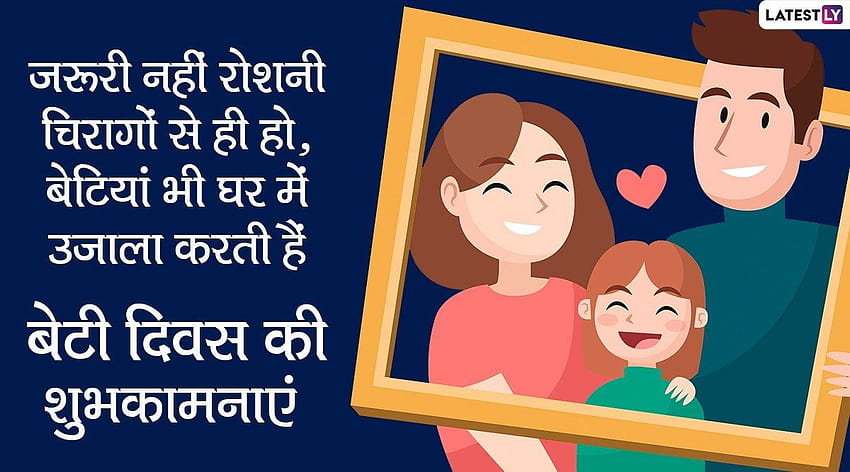 Daughter's Day 2020 Messages & : On the special occasion of Daughter's Day, give love wishes to daughters through these Hindi WhatsApp Stickers, Facebook Greetings, Quotes, GIF Wishes, » Ampinity News HD wallpaper