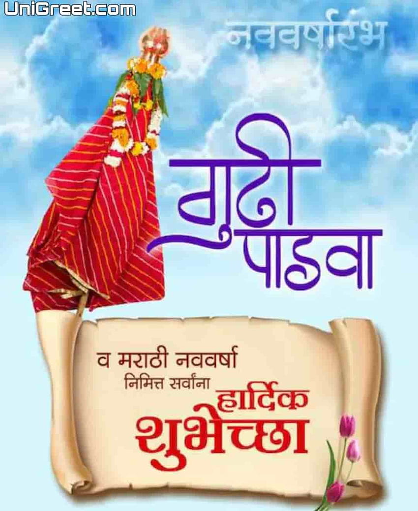 2021) Gudi Padwa Banner Backgrounds In Marathi For Editing HD ...