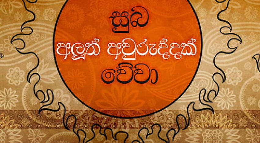 Feliz Ano Novo Sinhala Wishes, sinhala e tamil ano novo papel de parede HD