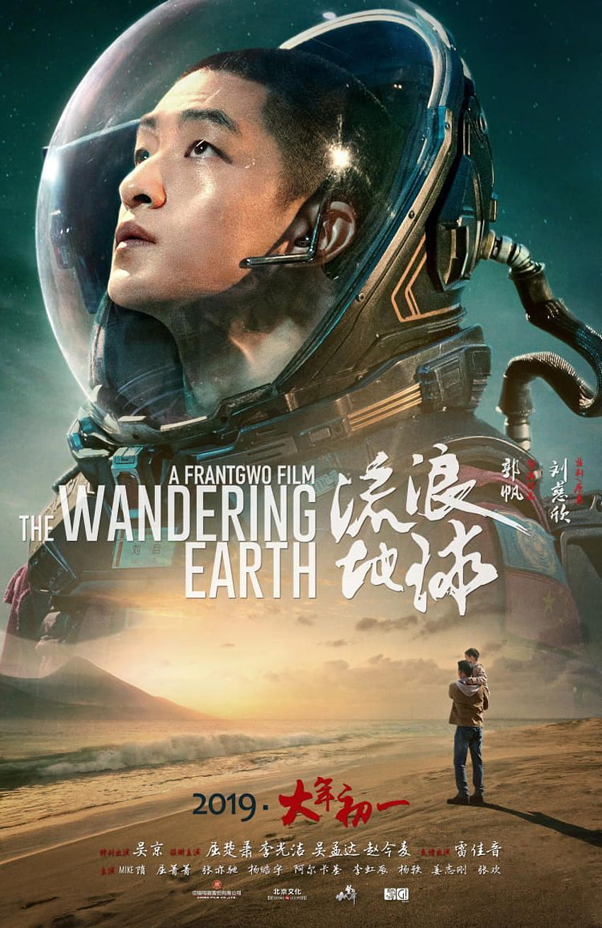 The Wandering Earth Poster 71: Extra Large Poster HD phone wallpaper
