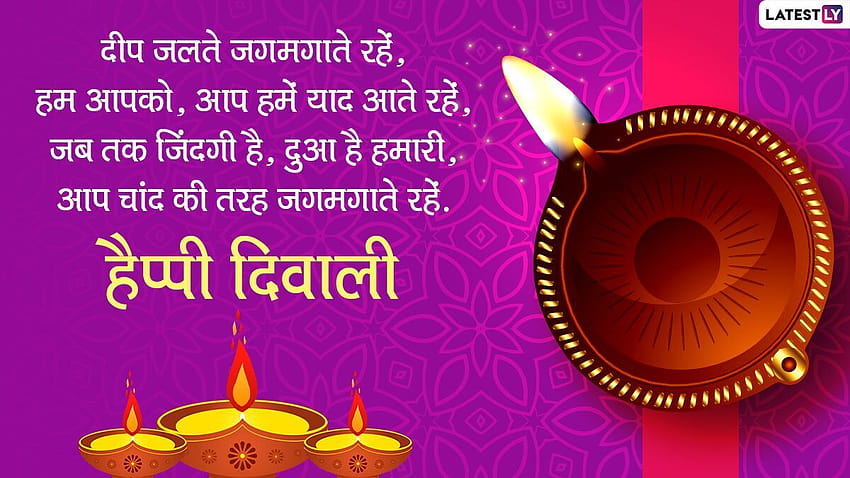 Wiadomości Happy Diwali 2020: Powiedz Happy Diwali swoim bliskim! Wyślij te wspaniałe hindi WhatsApp życzenia, cytaty, GIF, pozdrowienia z Facebooka, SMS-y i – tvshowcity Tapeta HD
