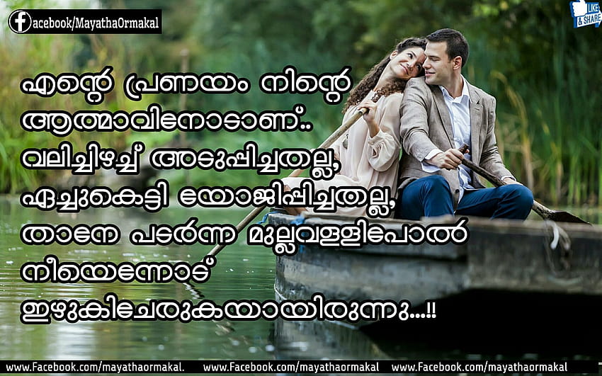 of love poems malayalam, malayalam romantic HD wallpaper
