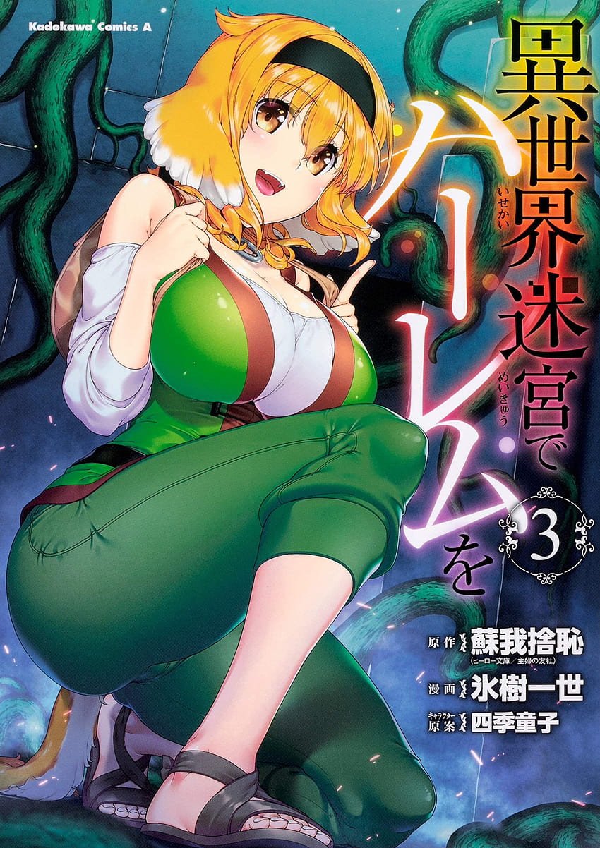 Manga VO Isekai Meikyuu de Harem oder jp Vol.3, Isekai Meikyuu de Harem wo HD-Handy-Hintergrundbild