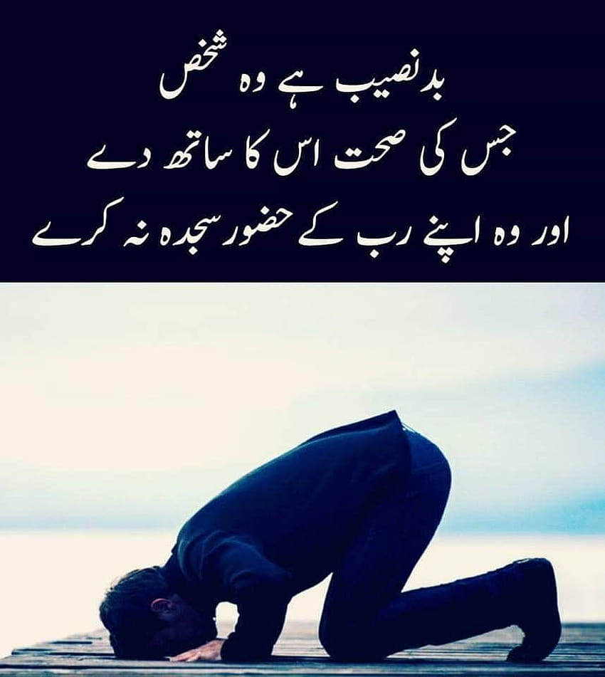 Best Islamic Pyarer Quotes Badnaseeb Hai Wo Shakhs HD phone wallpaper |  Pxfuel
