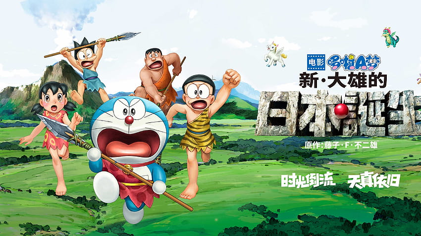 Doraemon 2016 movie 3840x2160 U , doraemon movie HD wallpaper | Pxfuel