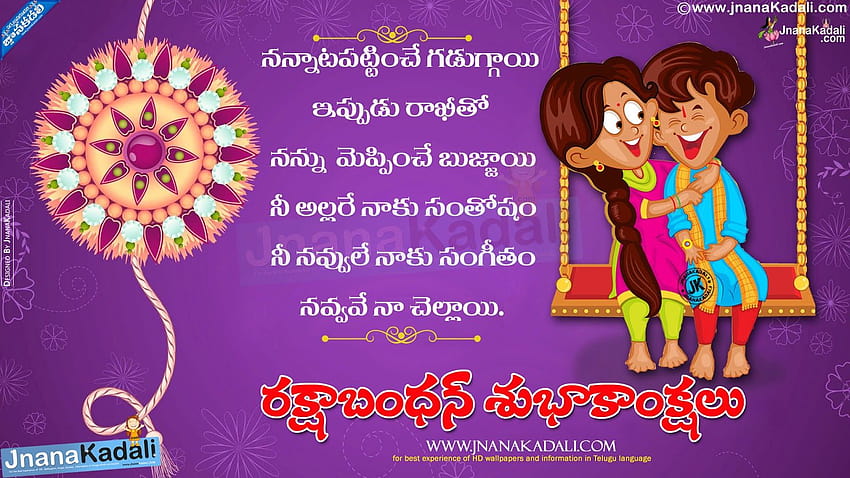 Best Telugu Rakshabandhan sms with quotes in HD wallpaper