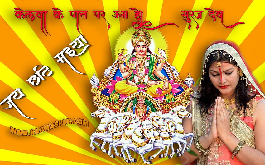 छठ /पूजा छठ /Happy Chhath puja HD wallpaper | Pxfuel