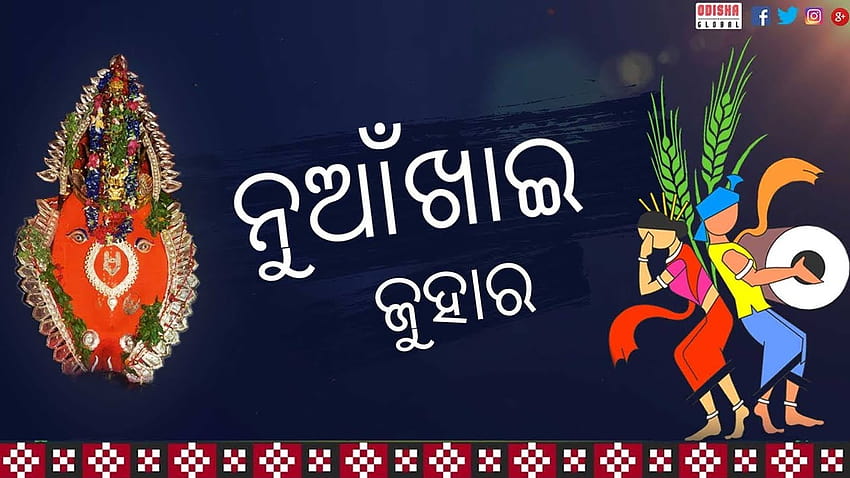 Фестивал Nuakhai Odisha HD тапет