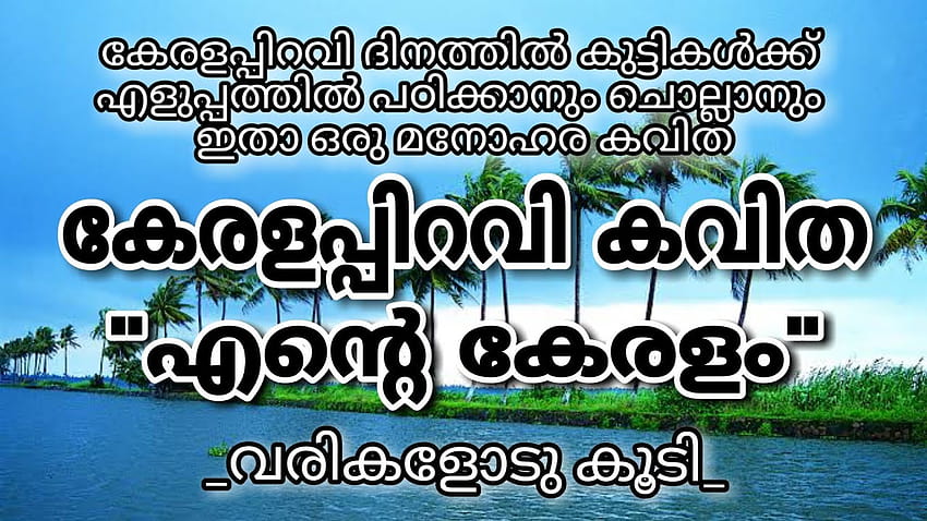 Puisi dan Harapan Kerala Piravi 2020: Stiker WhatsApp, Pidato Malayalam, Salam Facebook, dan GIF, dan Kirim pada Hari Kerala Wallpaper HD