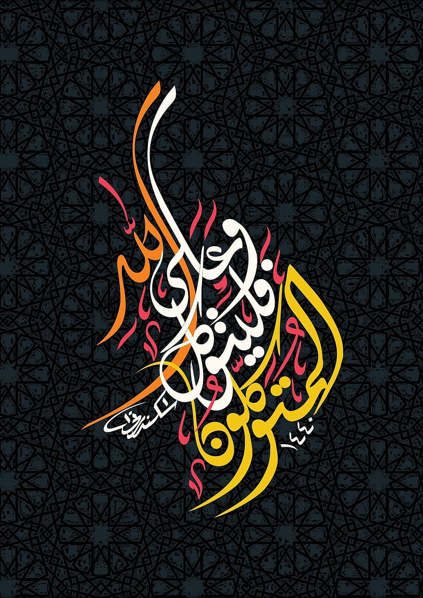 ислямска калиграфия HD тапет за телефон