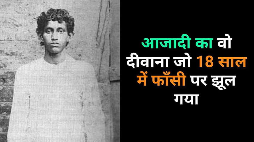 Khudiram Bose सबसे कम उम्र में भगवद गीता को साथ लेकर ये क्रांतिकारी हुआ ... HD wallpaper