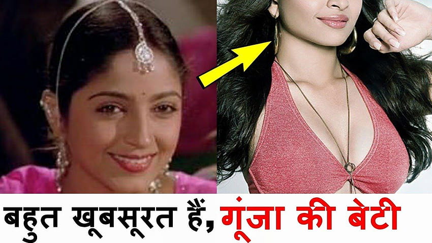 फिल्म 'Nadiya Ke Paar' की atriz गूंजा की बेटी है इतनी हसीन, फिगर दे खकर बूढ़े भी मांगेंगे जवानी... papel de parede HD