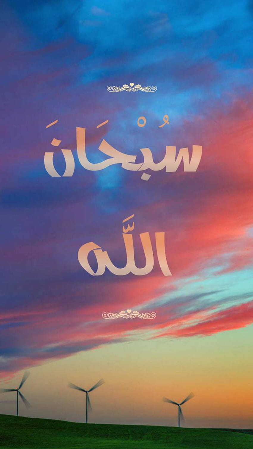 Allah arabic words by HussamMSD HD phone wallpaper
