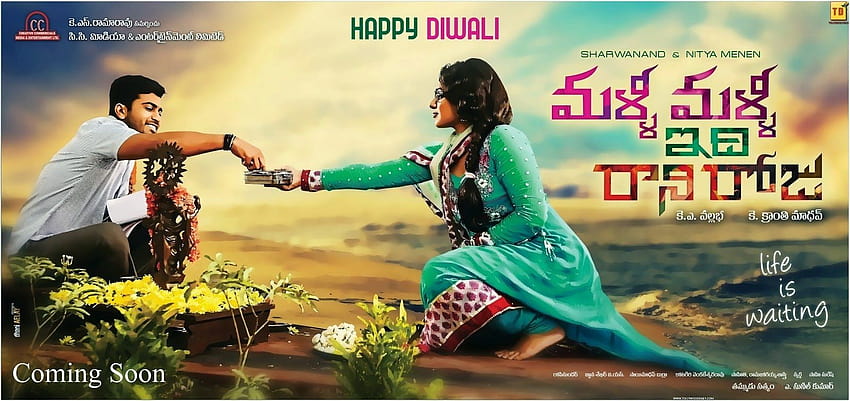 Malli Malli Idi Rani Roju Movie ...celebritiewalls.blogspot HD wallpaper