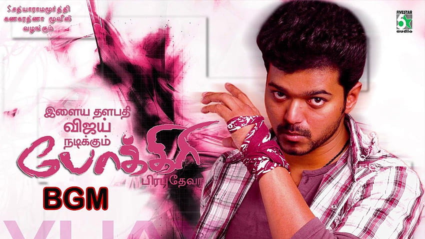 Pokkiri Tamil Movie, pokiri HD wallpaper
