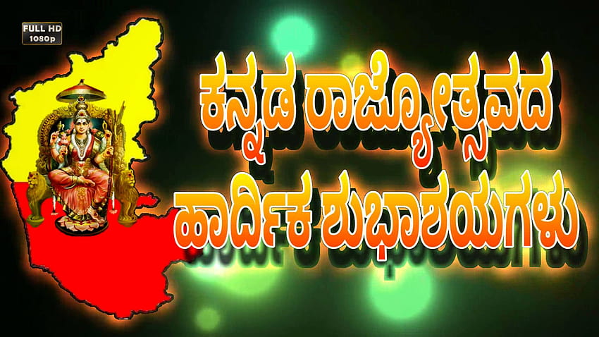 Kannada Rajyotsava HD wallpaper | Pxfuel