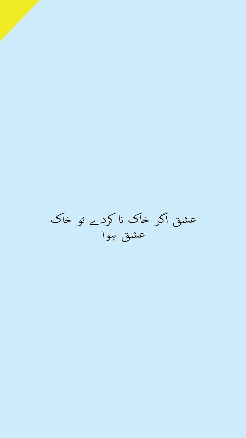 ishq urdu poetry by sochkiakasi HD phone wallpaper