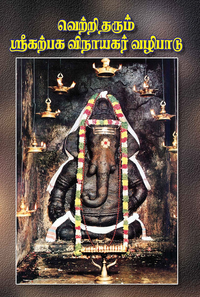 Amazon.in: Buy Sri Karpaga Vinayagar Vazhipadu Book Online at Low Prices in India HD phone wallpaper