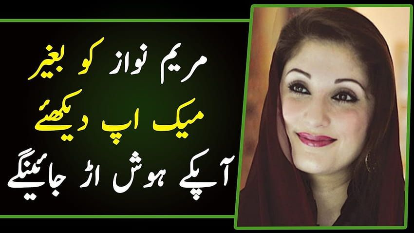 Mariyum Nawaz Without Makeup Leaked on Internet HD wallpaper