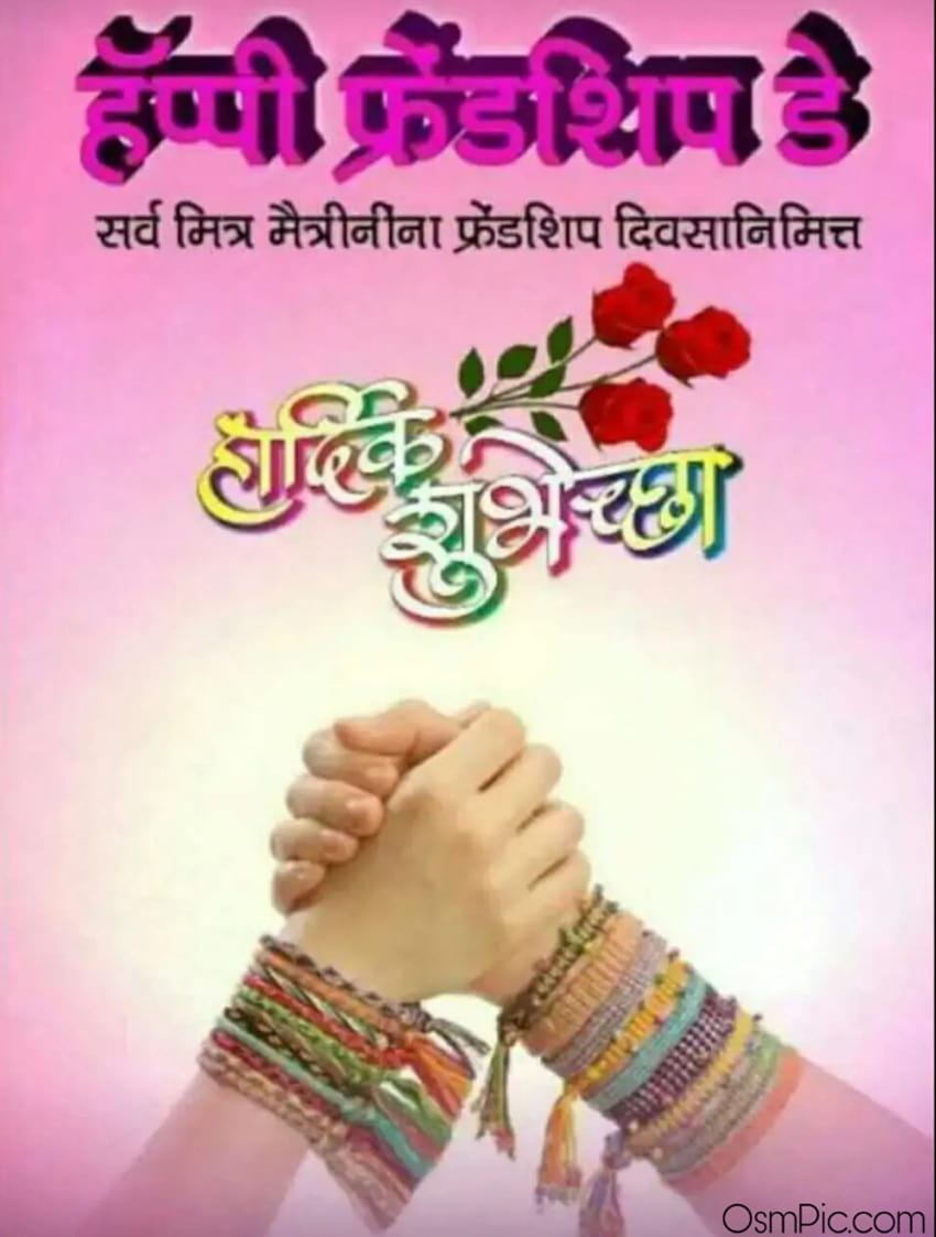 View 9 Happy Friendship Day 2021 Quotes Marathi HD phone wallpaper