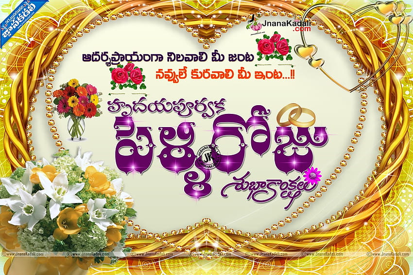 Beste Telugu-Grüße zum Hochzeitstag, Hochzeitswünsche, SMS-Wünsche zum Hochzeitstag in Telugu HD-Hintergrundbild