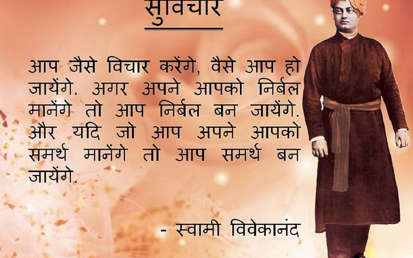 citazioni hindi di swami vivekananda, 3d delle migliori citazioni di vivekananda Sfondo HD