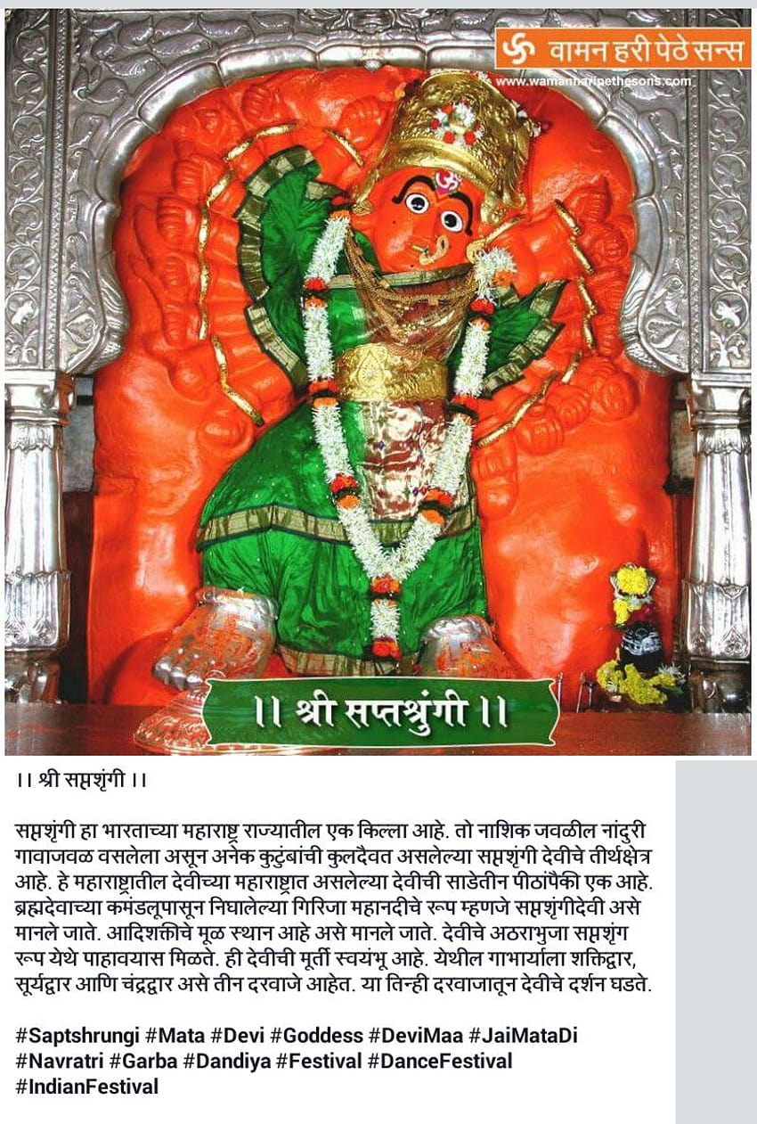 Maa shri Saptashrungi マハラシュトラ州、インド、 HD電話の壁紙