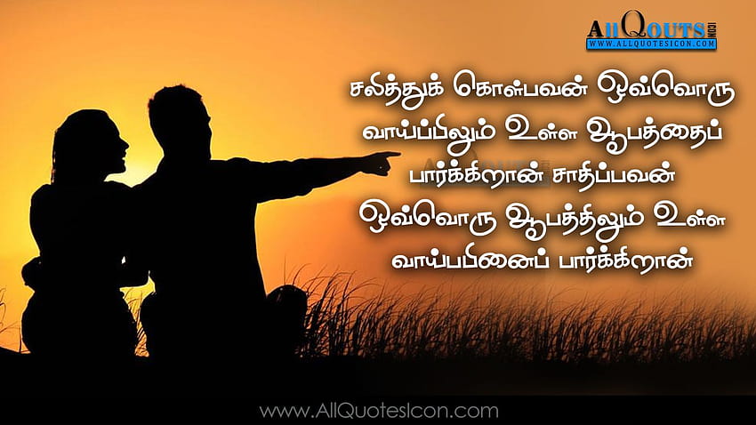Nice Life Motivation SMS Quotes in Tamil Language Best Tamil Life, tamil  quotes HD wallpaper | Pxfuel