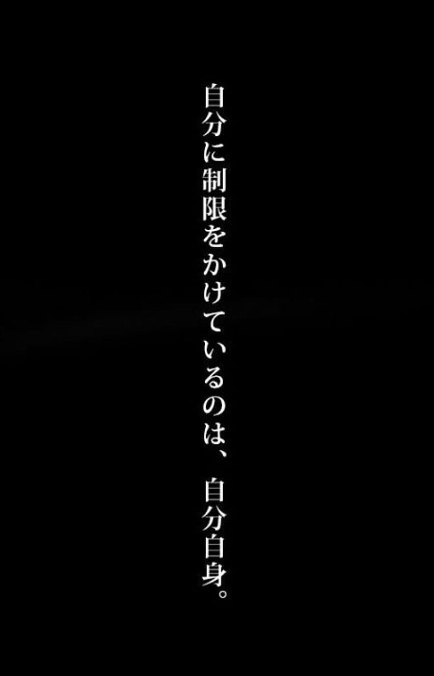 Pin oleh 용감한 강 di japanese quote, black japanese aesthetic HD тапет за телефон