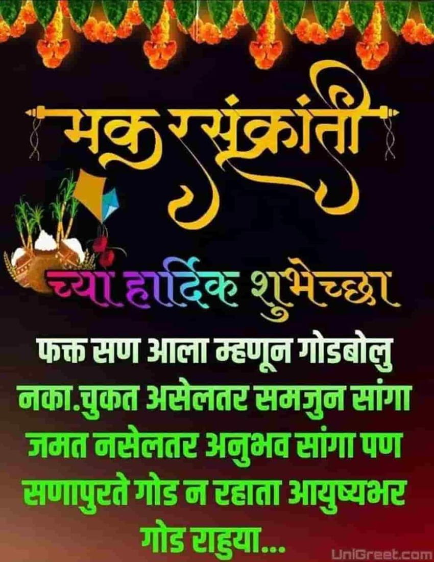2021 Happy Makar Sankranti Wishes Banner Status In Marathi HD ...