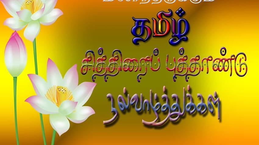 Tamilce yeni yılınız kutlu olsun HD duvar kağıdı