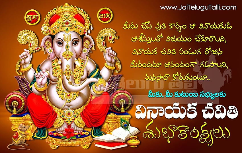 Happy Vinayaka Chavithi Wishes Greetings – Vinayaka Chaviti Messages In Telugu Wallpaper HD