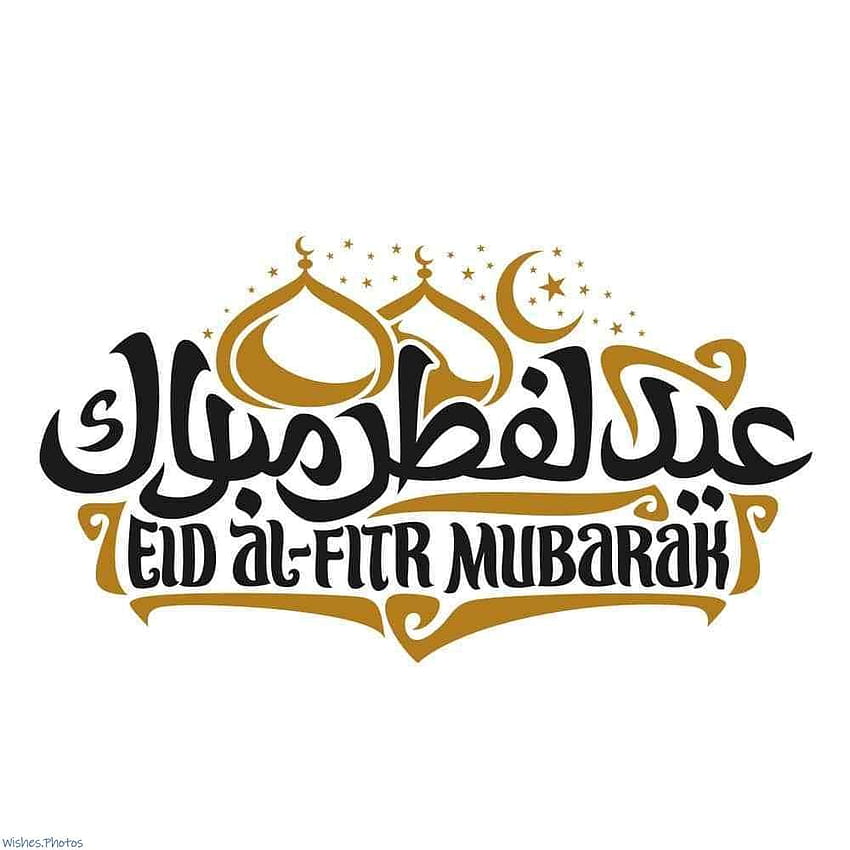 Пожелания, поздрави и цитати за Eid Ul Fitr, Eid 2021 HD тапет за телефон