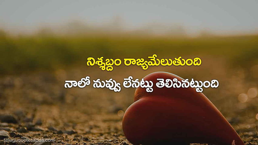 Love Failure Quotes Telugu HD wallpaper | Pxfuel