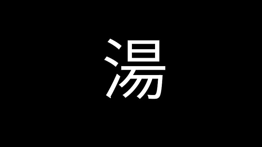 1019544 Praca plastyczna, tekst, logo, język japoński, zupa, chiński, Marka, linia, komputer , czarny i biały, czcionka, japoński symbol Tapeta HD