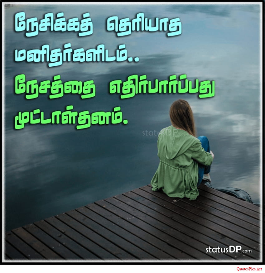 75 Love Quotes In Tamil With Husband Wife Sad HD phone wallpaper