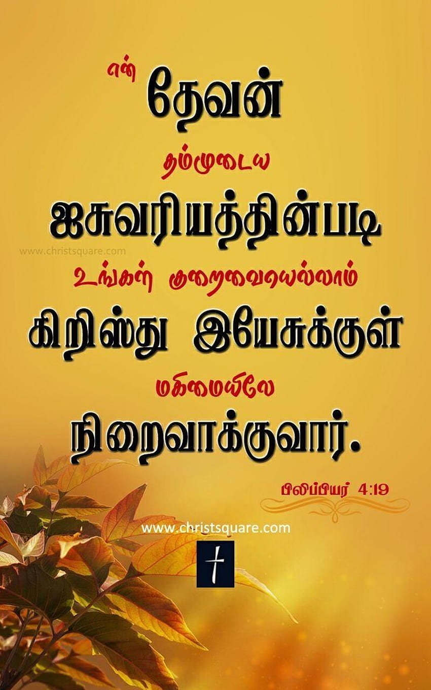 Tamil christian  mobile versetamil christian jesus logo HD wallpaper   Pxfuel