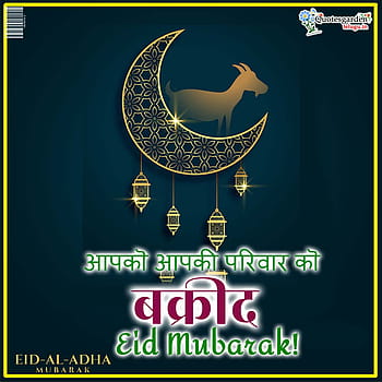 Eid al adha bakrid islamic festival banner design Vector Image