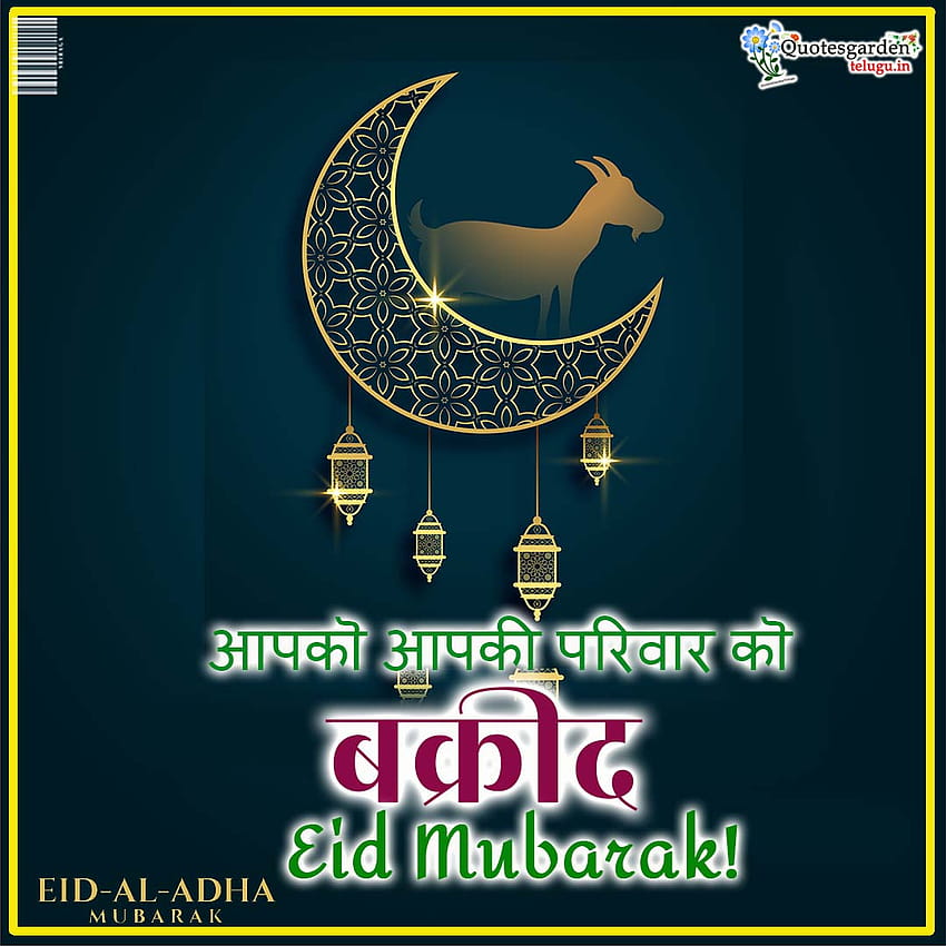 Happy bakrid 2020 eid mubarak wishes greetings messages HD phone wallpaper