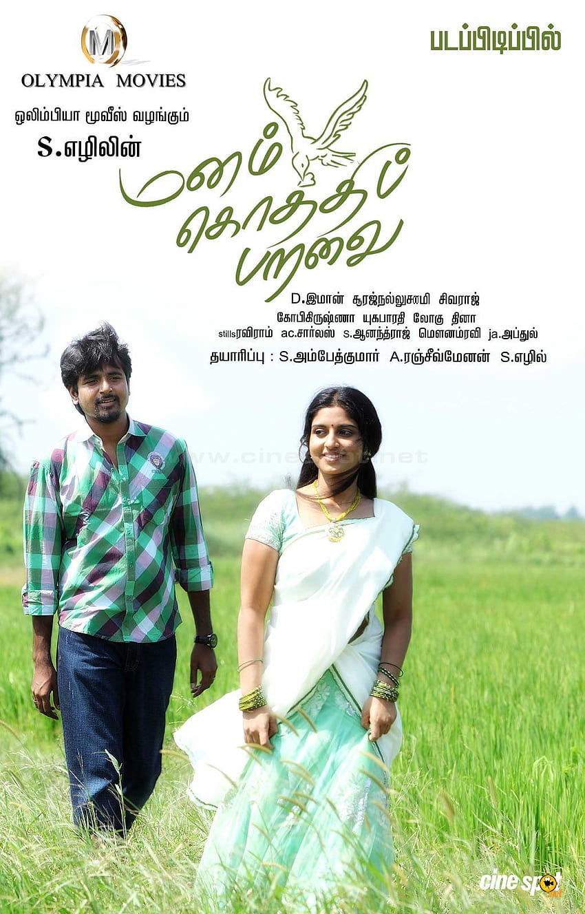 Watch Manam Kothi Paravai (Tamil) Full Movie Online | Sun NXT