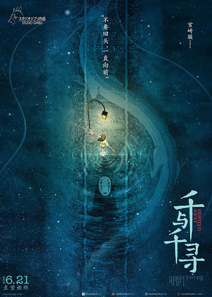 A Viagem de Chihiro será exibida na China pela primeira vez wallpaper ponsel HD