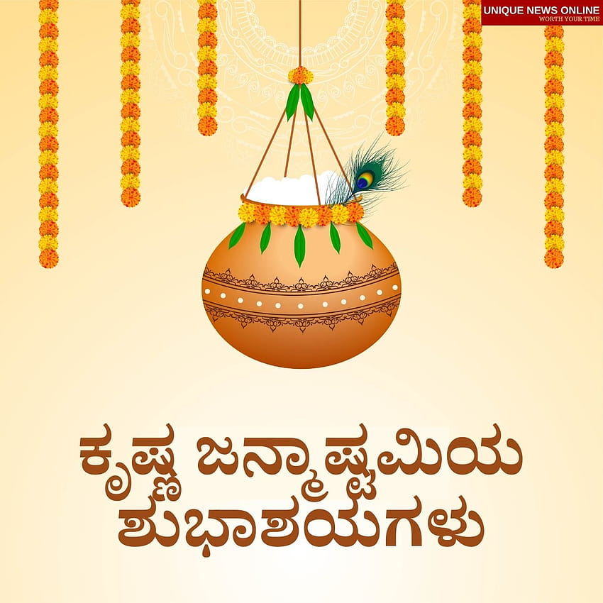 Happy Krishna Janmashtami 2021 Kannada Wishes, Messages, Quotes, , Messages, Greetings, Facebook, and WhatsApp Status HD phone wallpaper